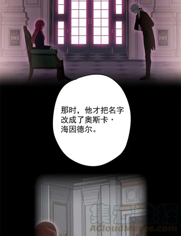 漫画《恶女保命计划》63.奥斯卡的过去第58张图