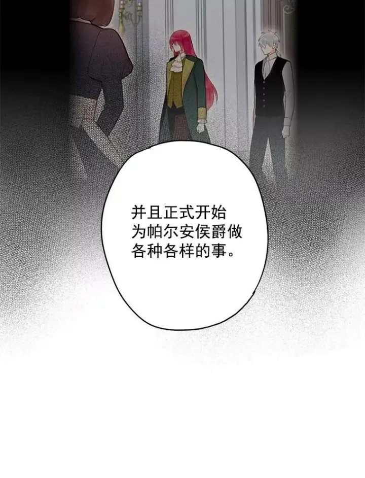 漫画《恶女保命计划》63.奥斯卡的过去第59张图