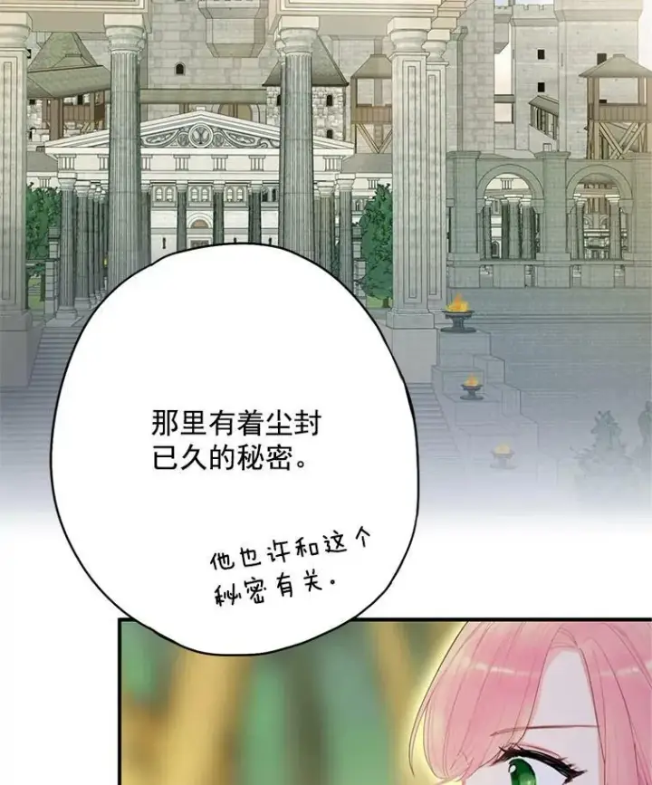 漫画《恶女保命计划》63.奥斯卡的过去第62张图