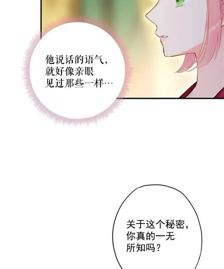 漫画《恶女保命计划》63.奥斯卡的过去第63张图