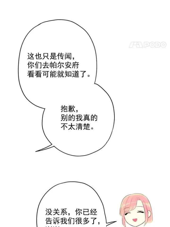 漫画《恶女保命计划》63.奥斯卡的过去第68张图