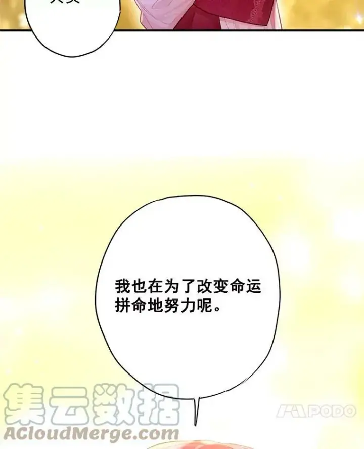 漫画《恶女保命计划》63.奥斯卡的过去第7张图
