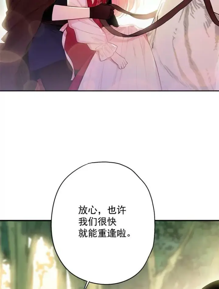 漫画《恶女保命计划》63.奥斯卡的过去第75张图