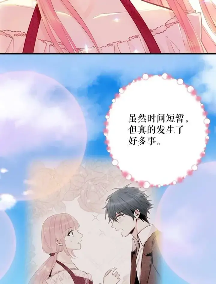 漫画《恶女保命计划》63.奥斯卡的过去第78张图