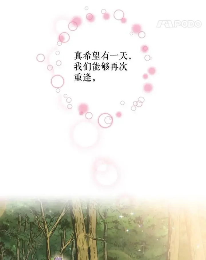 漫画《恶女保命计划》63.奥斯卡的过去第81张图