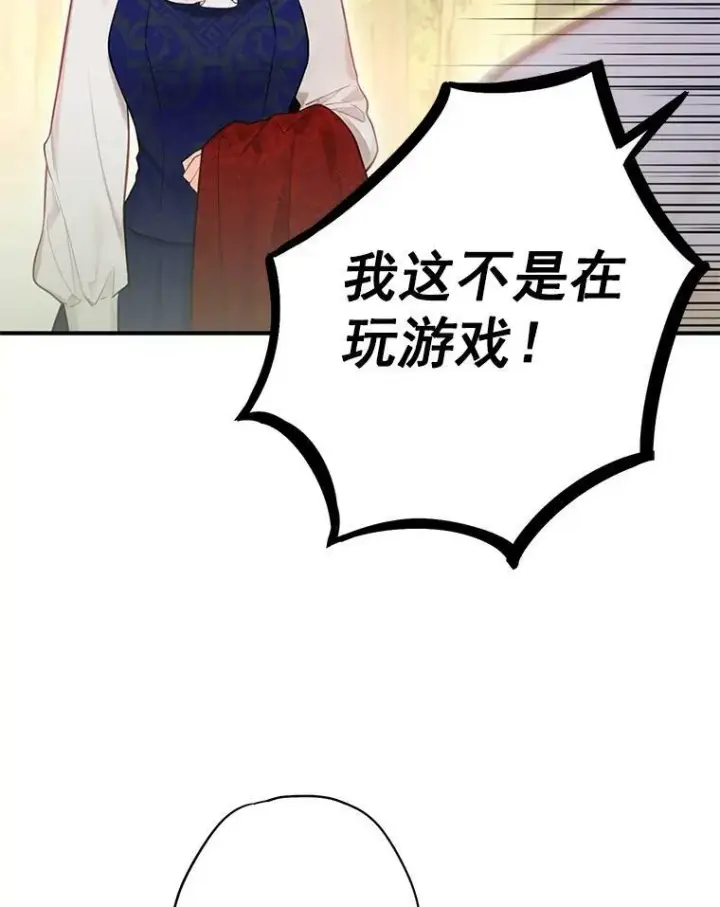 漫画《恶女保命计划》63.奥斯卡的过去第86张图