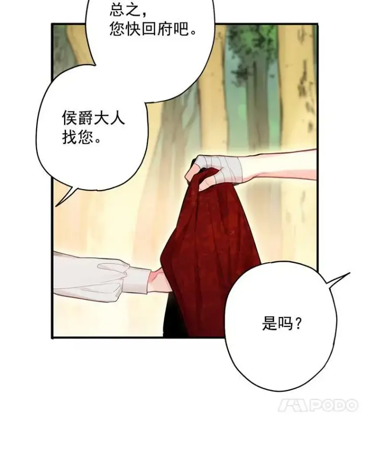 漫画《恶女保命计划》63.奥斯卡的过去第87张图