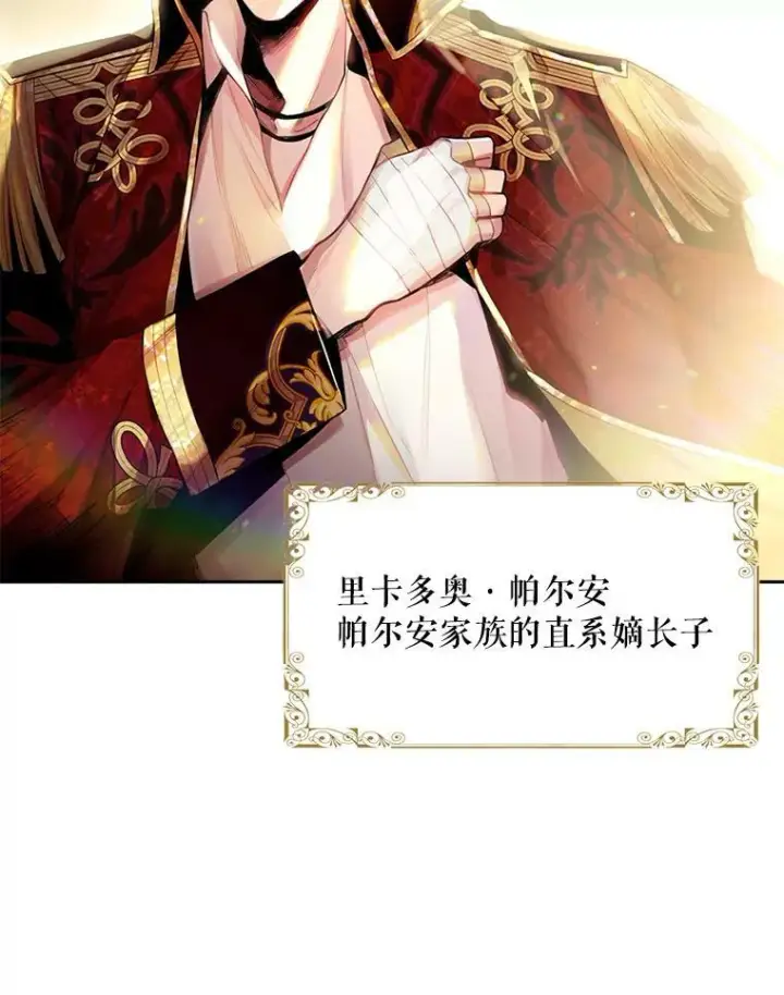 漫画《恶女保命计划》63.奥斯卡的过去第90张图