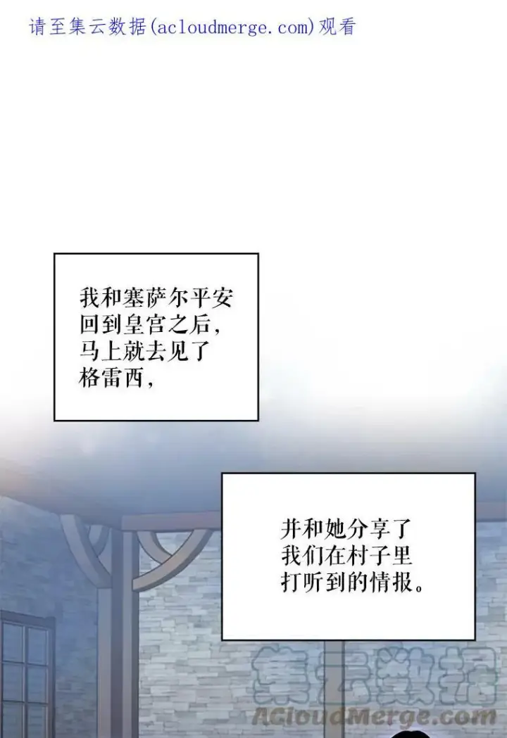 漫画《恶女保命计划》63.奥斯卡的过去第92张图