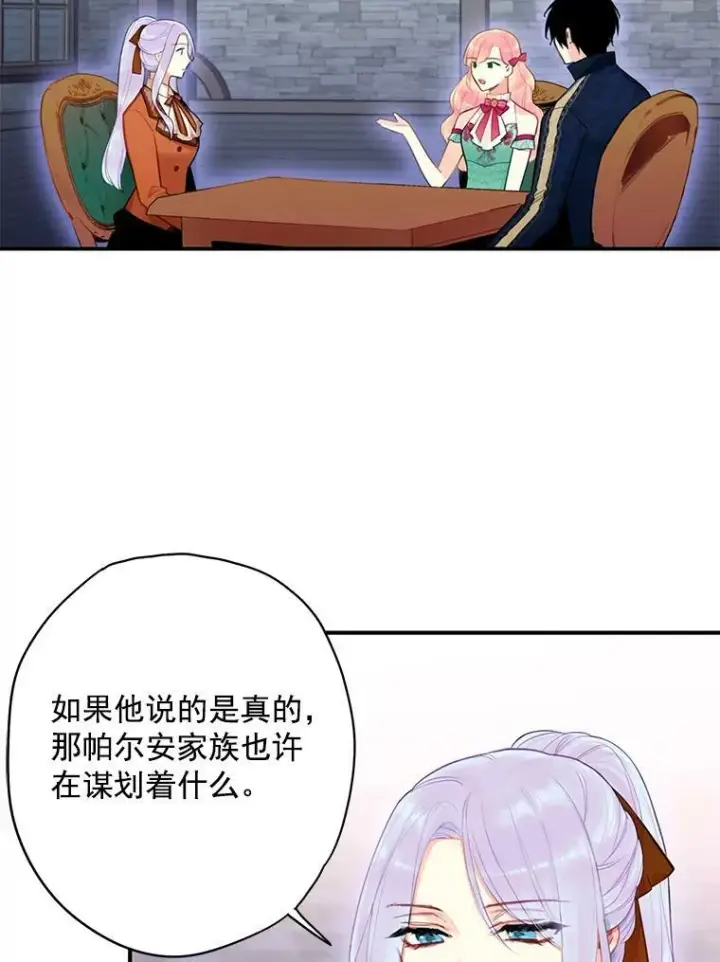 漫画《恶女保命计划》63.奥斯卡的过去第93张图