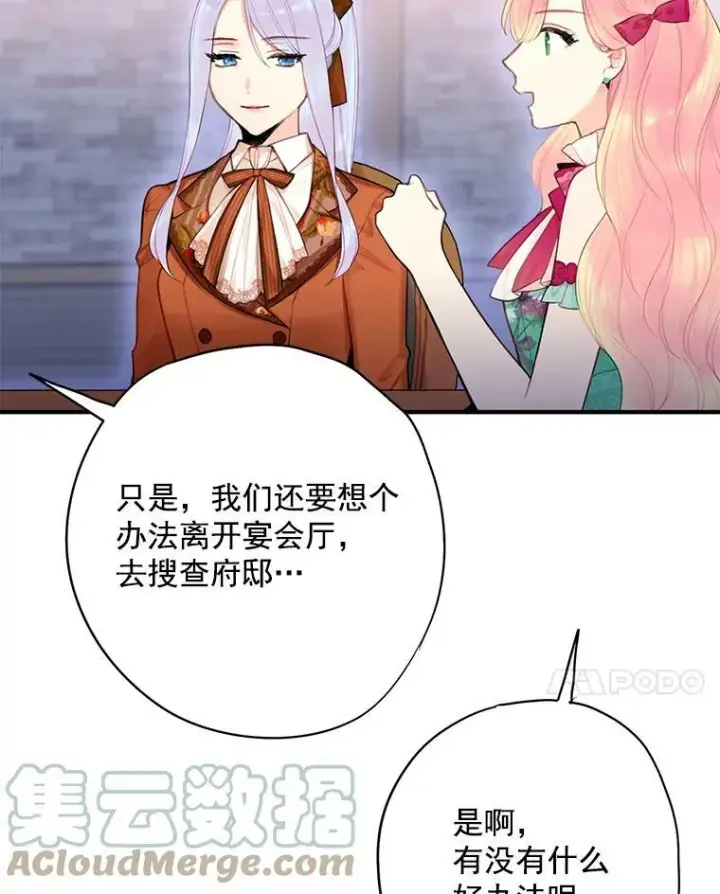 漫画《恶女保命计划》64.考验第10张图