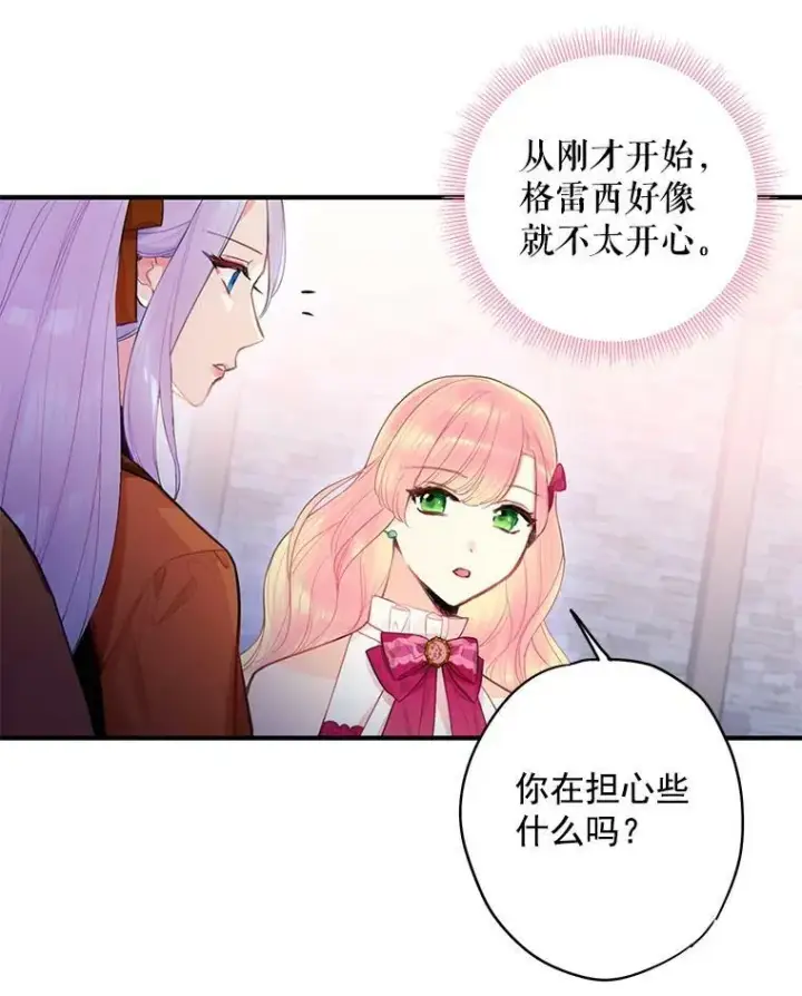 漫画《恶女保命计划》64.考验第12张图