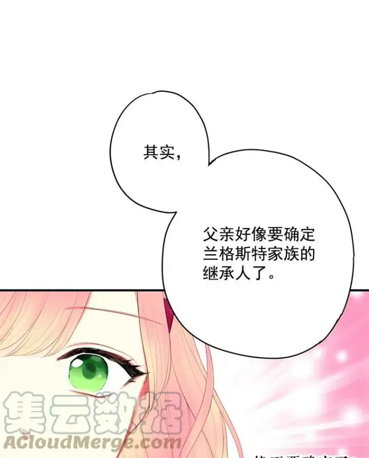 漫画《恶女保命计划》64.考验第13张图