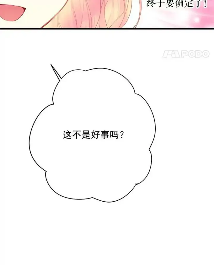 漫画《恶女保命计划》64.考验第14张图