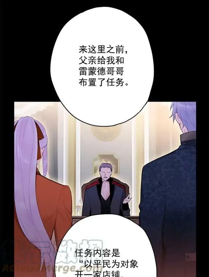 漫画《恶女保命计划》64.考验第16张图