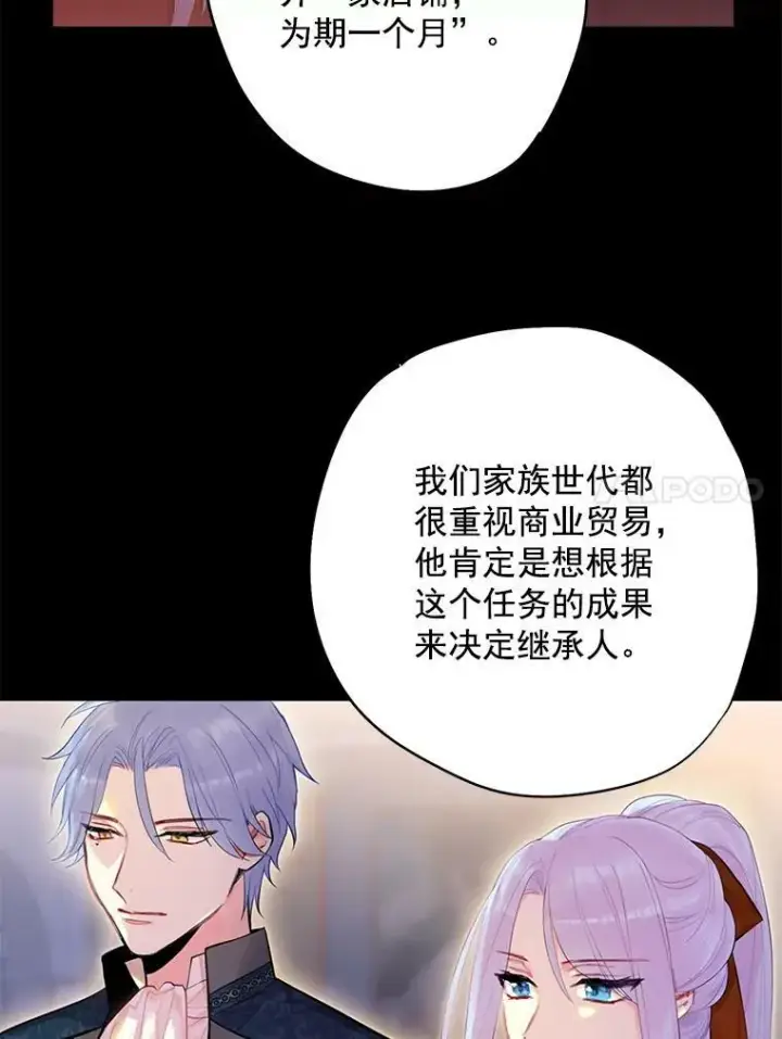 漫画《恶女保命计划》64.考验第17张图