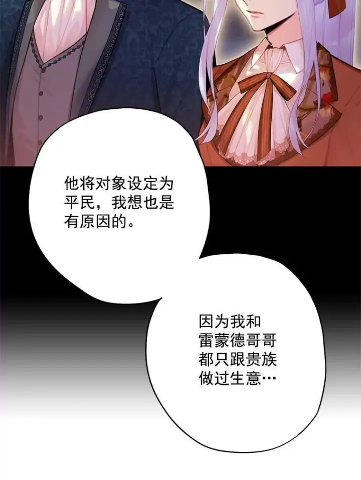 漫画《恶女保命计划》64.考验第18张图