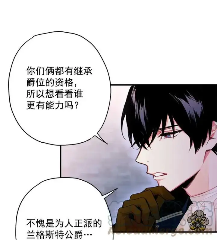 漫画《恶女保命计划》64.考验第19张图
