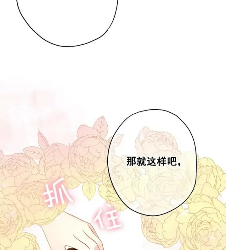 漫画《恶女保命计划》64.考验第20张图
