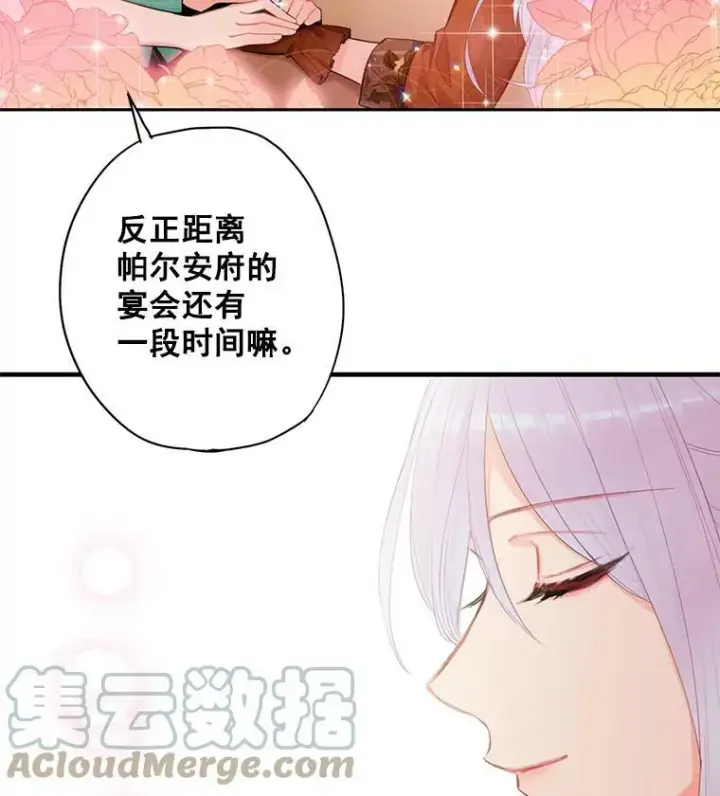 漫画《恶女保命计划》64.考验第22张图