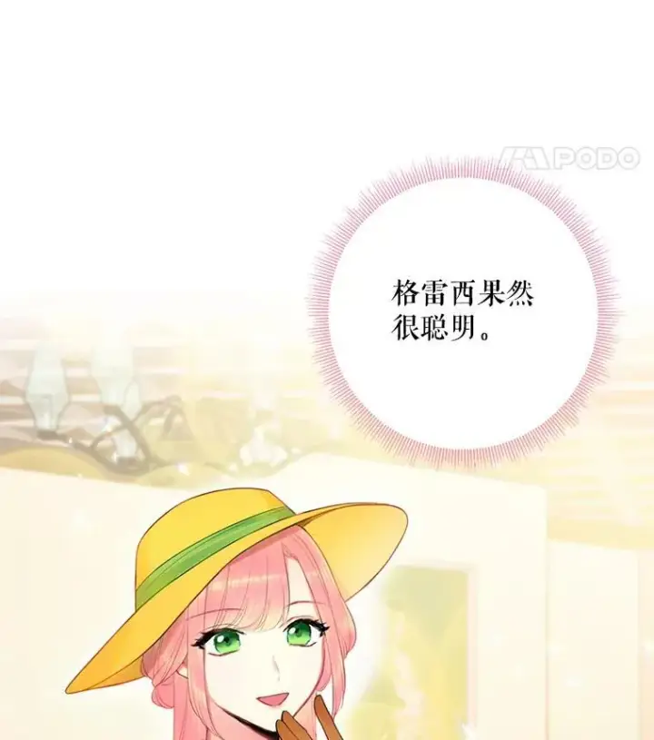 漫画《恶女保命计划》64.考验第29张图