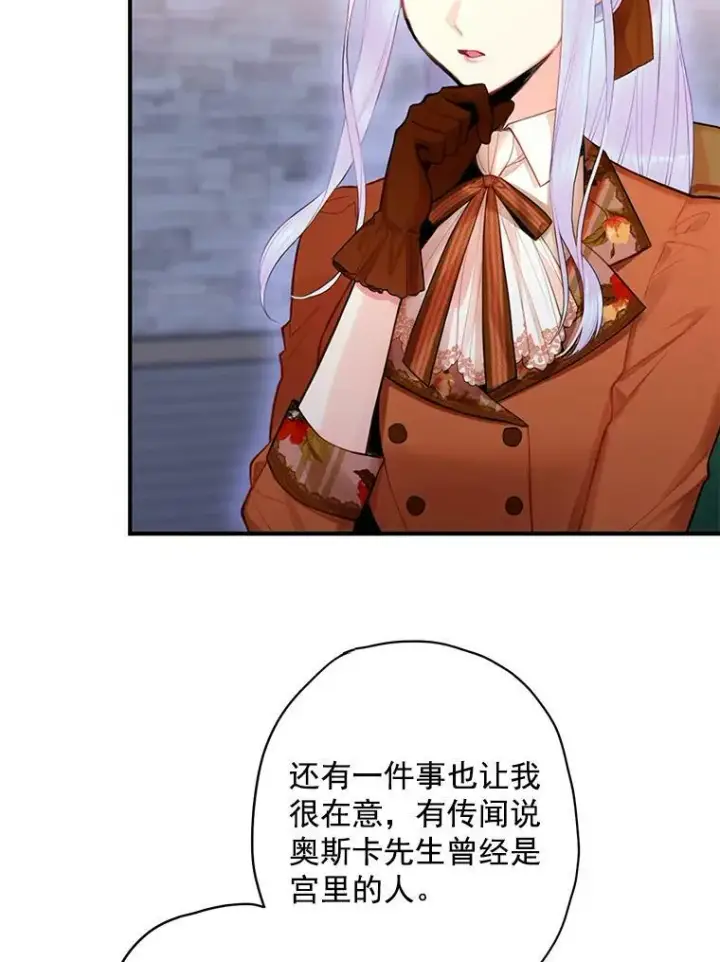 漫画《恶女保命计划》64.考验第3张图