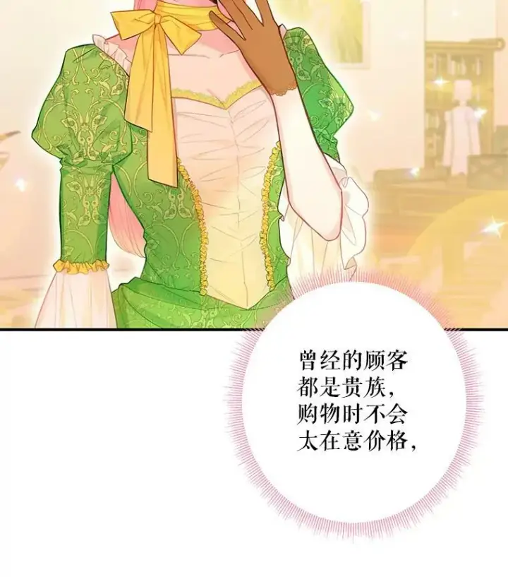 漫画《恶女保命计划》64.考验第30张图