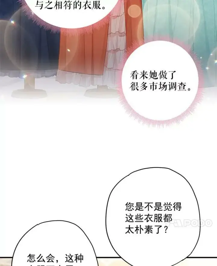 漫画《恶女保命计划》64.考验第32张图
