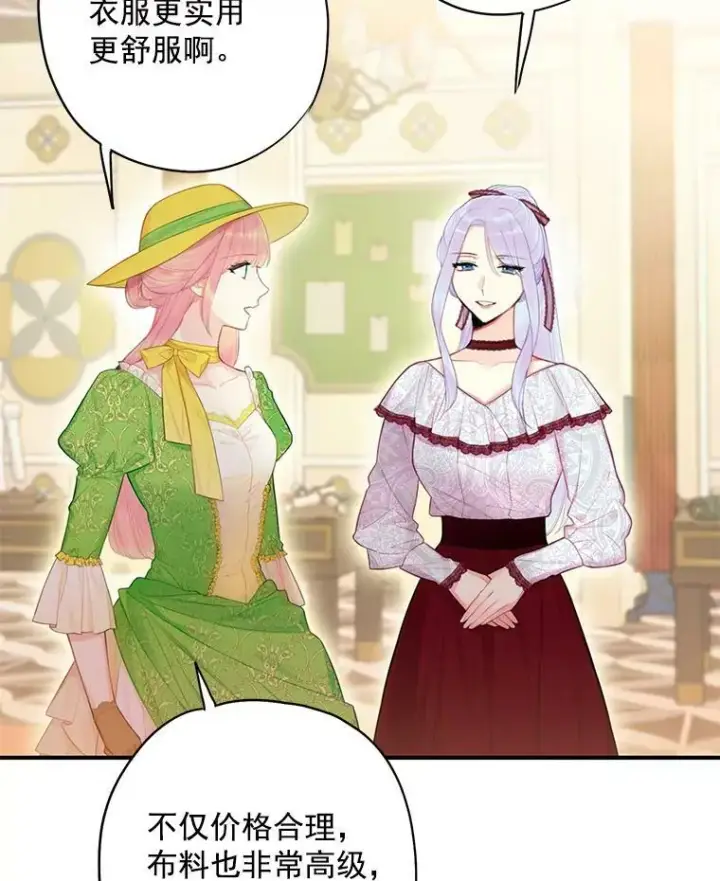 漫画《恶女保命计划》64.考验第33张图