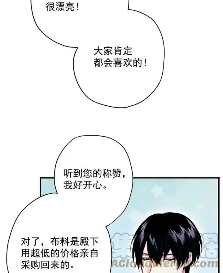 漫画《恶女保命计划》64.考验第34张图