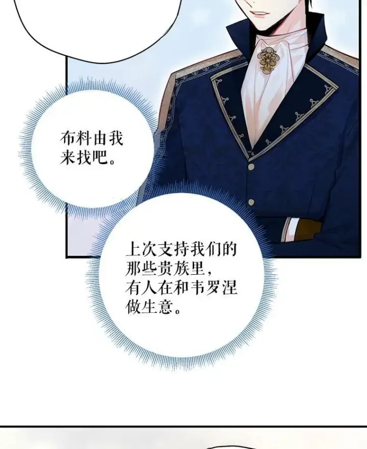 漫画《恶女保命计划》64.考验第35张图