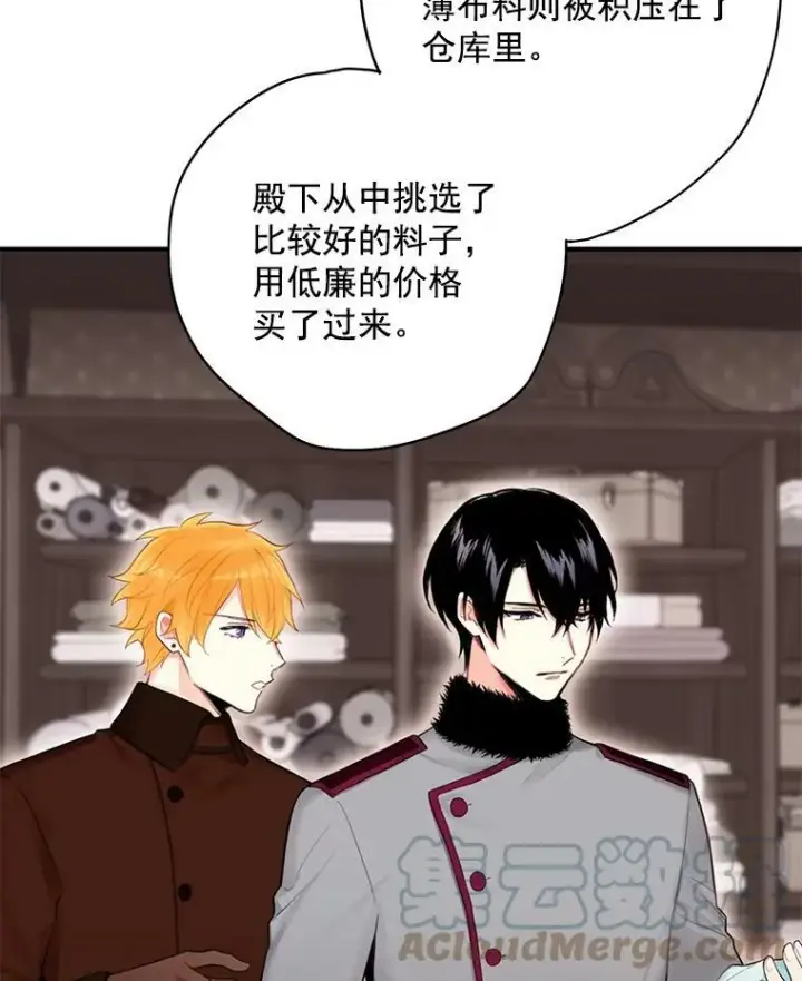 漫画《恶女保命计划》64.考验第37张图