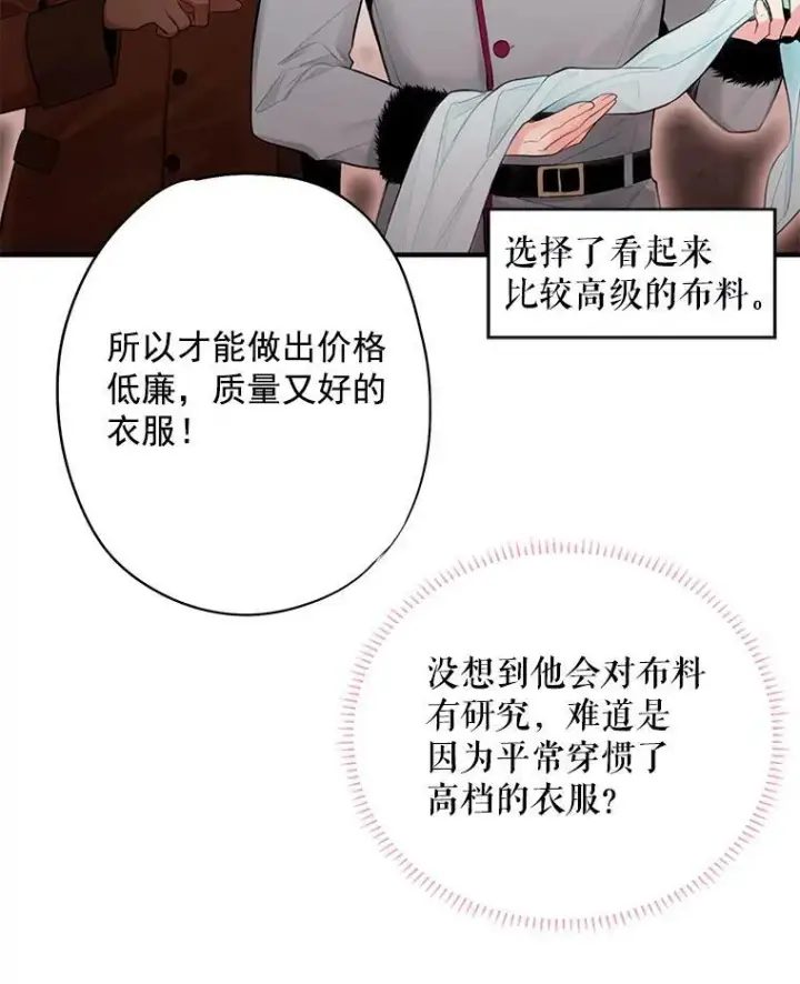 漫画《恶女保命计划》64.考验第38张图