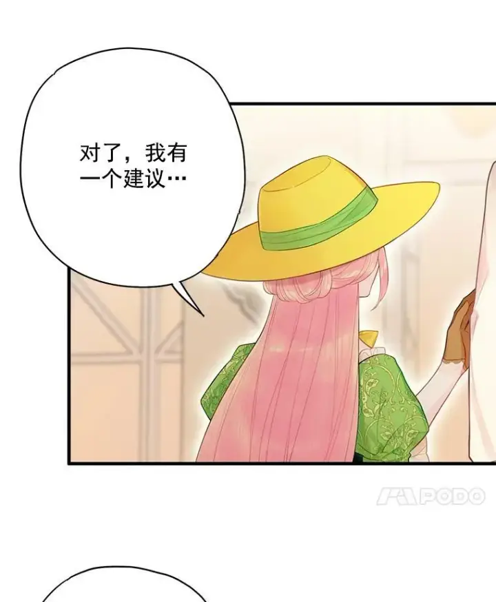 漫画《恶女保命计划》64.考验第39张图