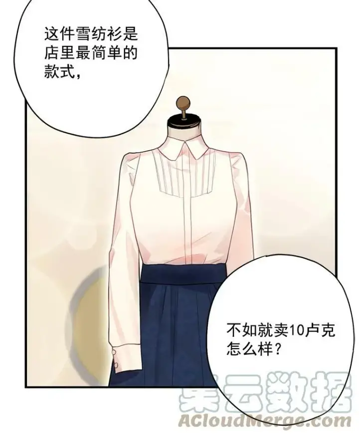漫画《恶女保命计划》64.考验第40张图