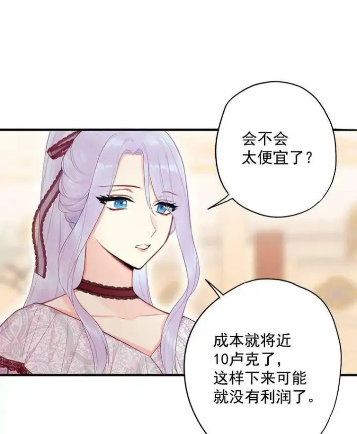 漫画《恶女保命计划》64.考验第41张图