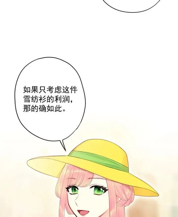 漫画《恶女保命计划》64.考验第42张图