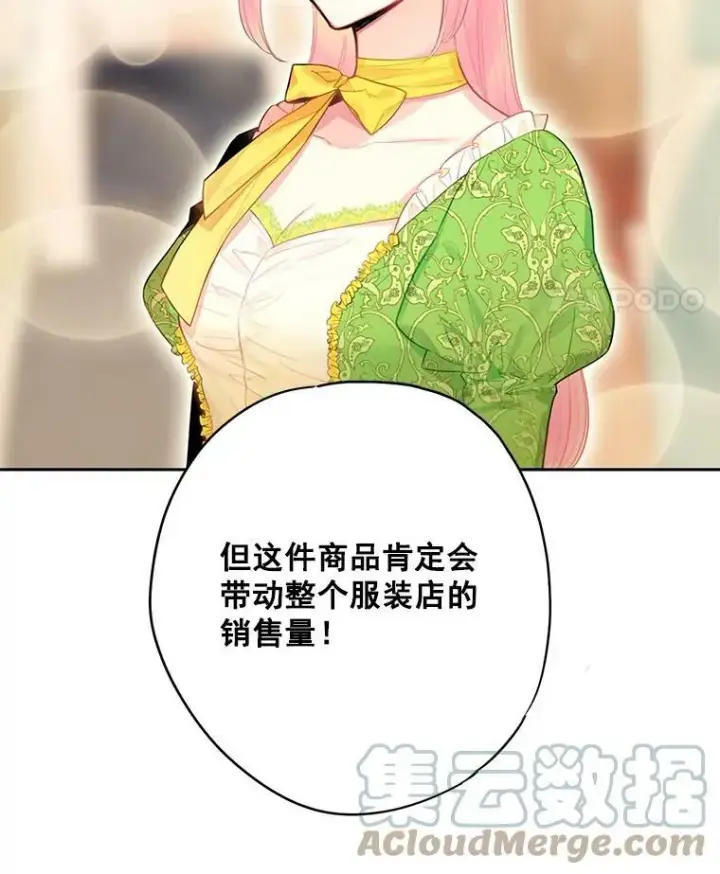 漫画《恶女保命计划》64.考验第43张图