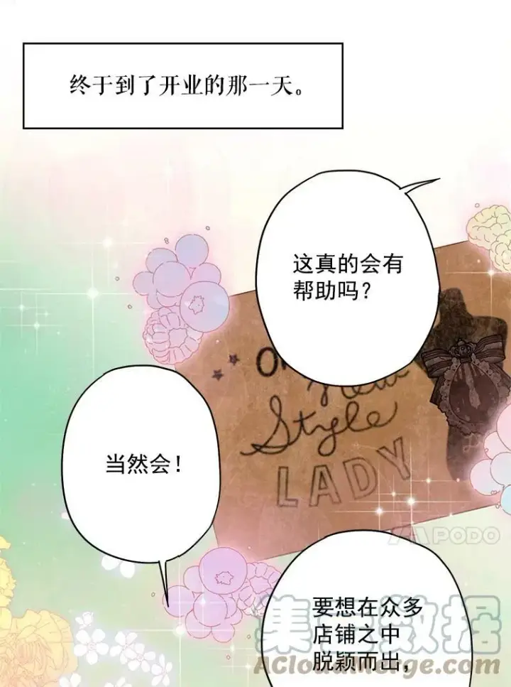 漫画《恶女保命计划》64.考验第46张图