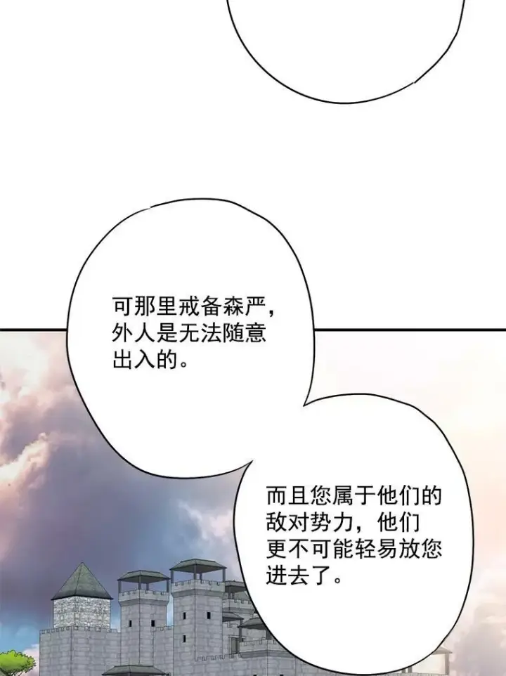 漫画《恶女保命计划》64.考验第5张图