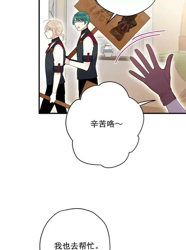 漫画《恶女保命计划》64.考验第50张图