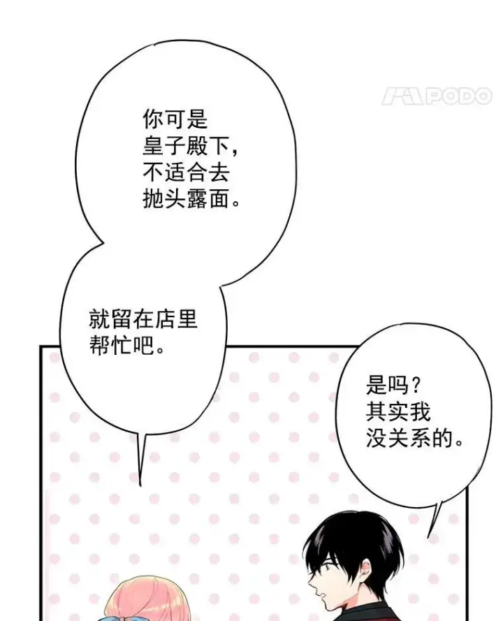 漫画《恶女保命计划》64.考验第53张图