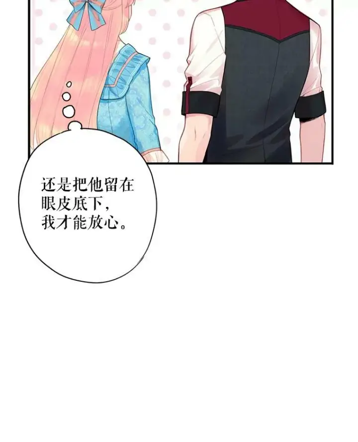 漫画《恶女保命计划》64.考验第54张图