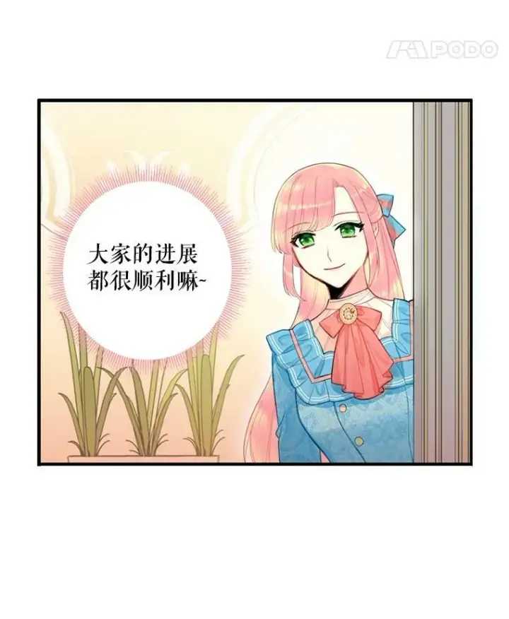 漫画《恶女保命计划》64.考验第60张图