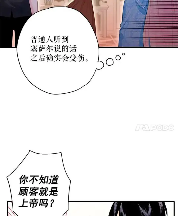 漫画《恶女保命计划》64.考验第63张图