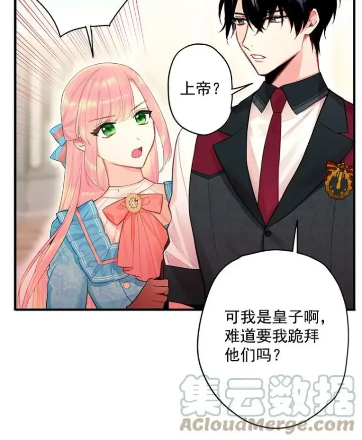 漫画《恶女保命计划》64.考验第64张图