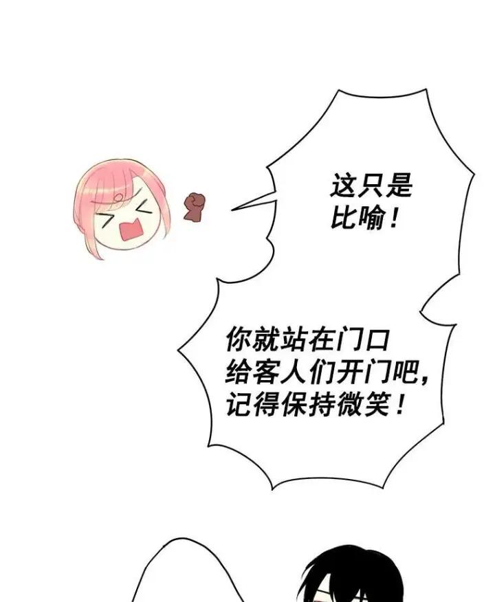漫画《恶女保命计划》64.考验第65张图