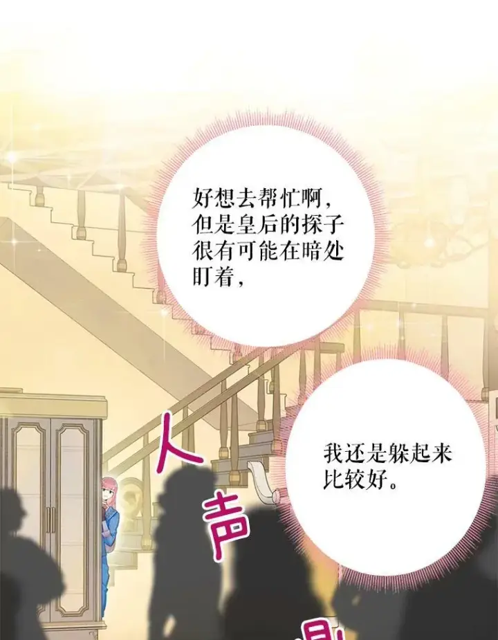 漫画《恶女保命计划》64.考验第68张图