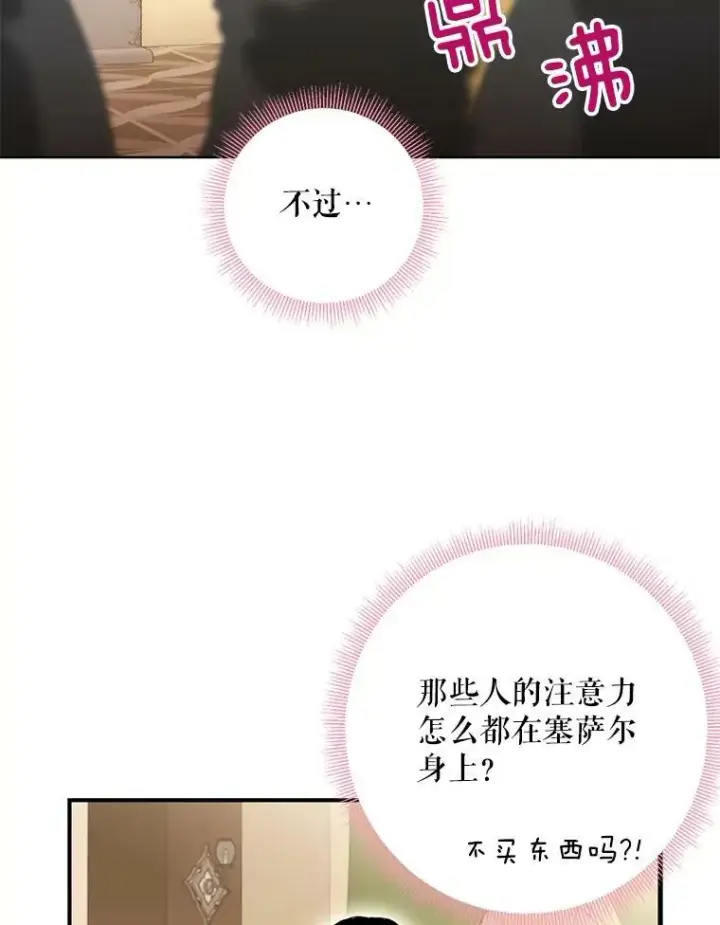 漫画《恶女保命计划》64.考验第69张图
