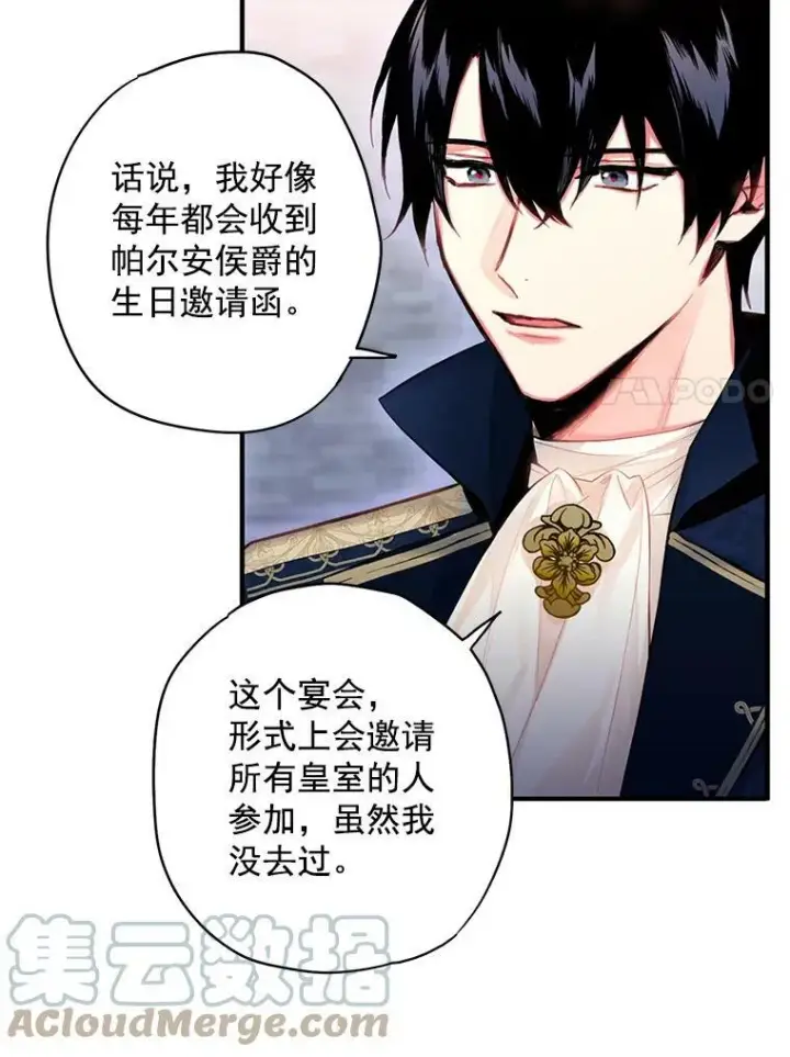 漫画《恶女保命计划》64.考验第7张图